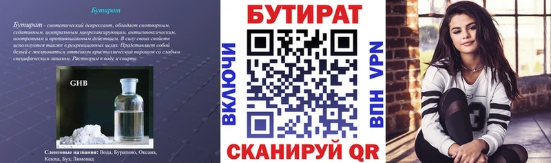 Бутират оксибутират  Купить закладки  Тбилисская 
